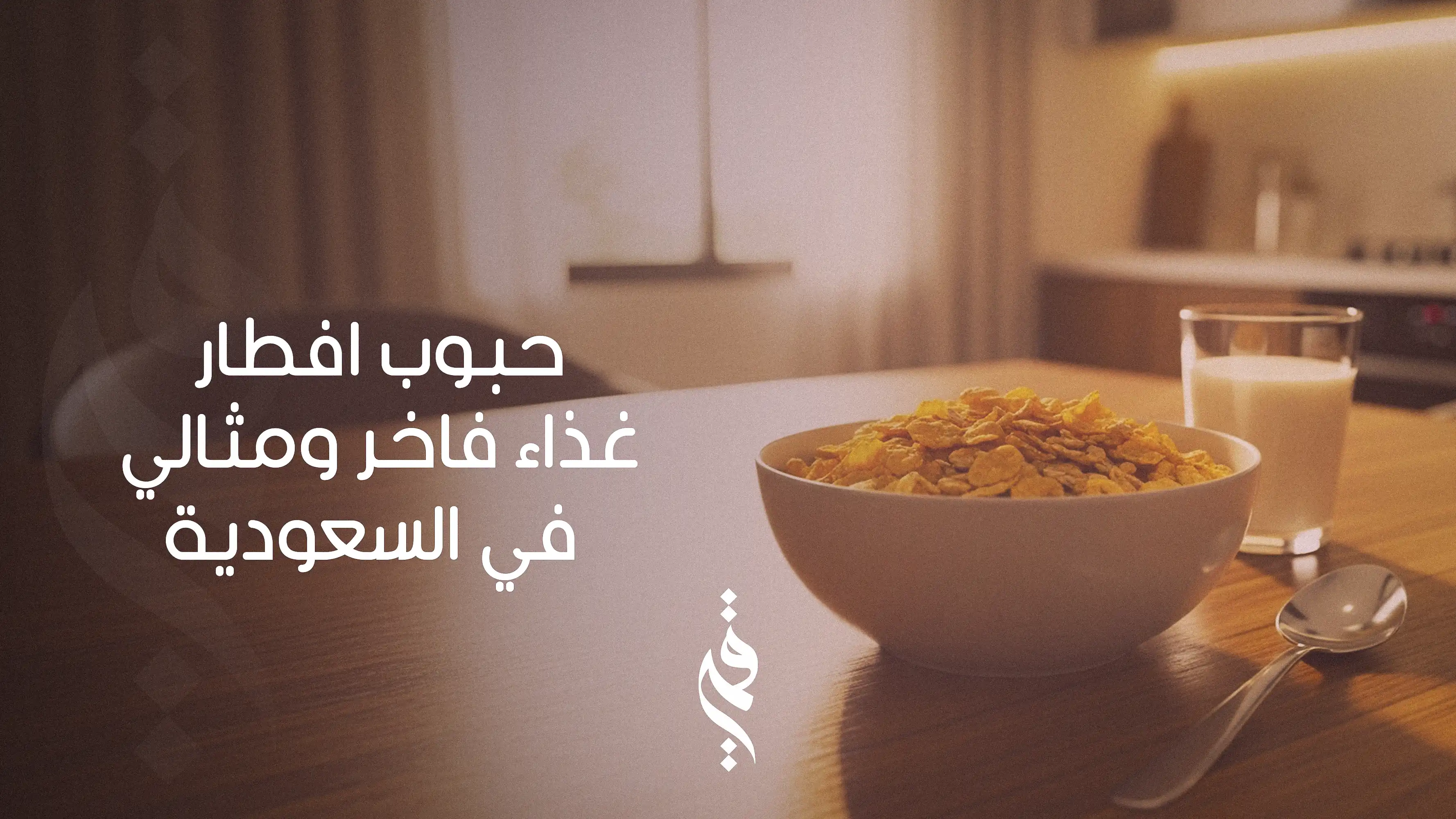 حبوب افطار